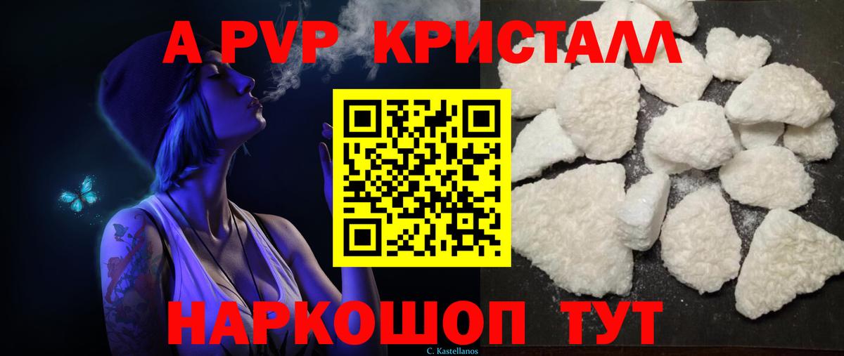 APVP кристаллы  дарнет шоп  Альфа ПВП кристаллы  Калуга  Вход с VPN  A PVP СК 