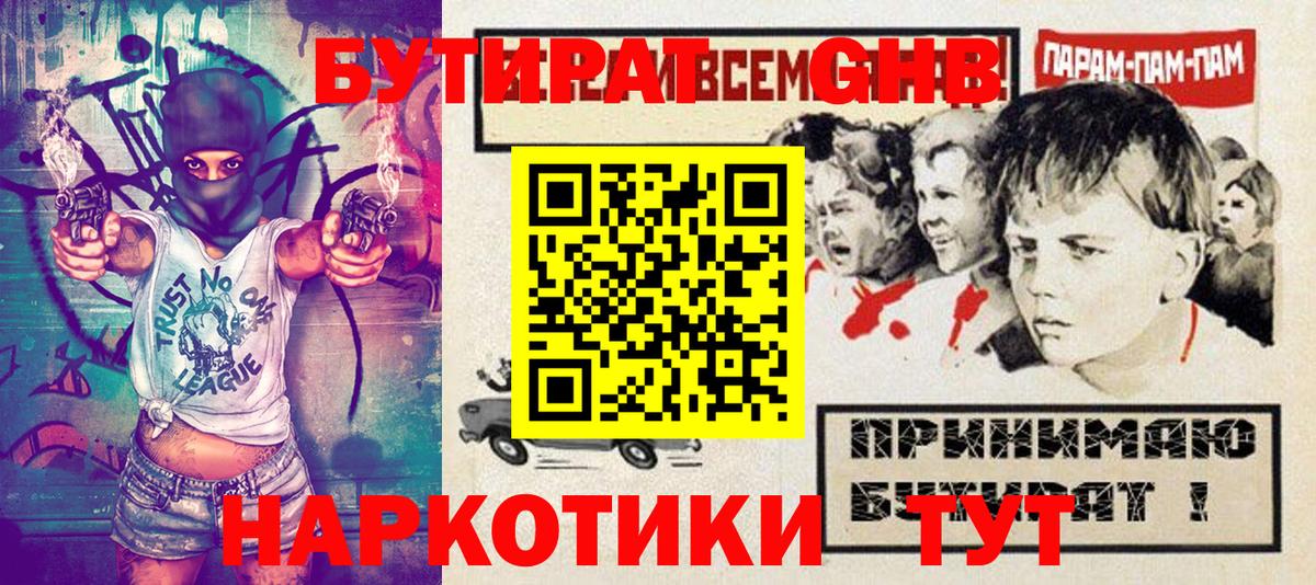 БУТИРАТ 1.4BDO  Вход с VPN  Бутират  Калуга 