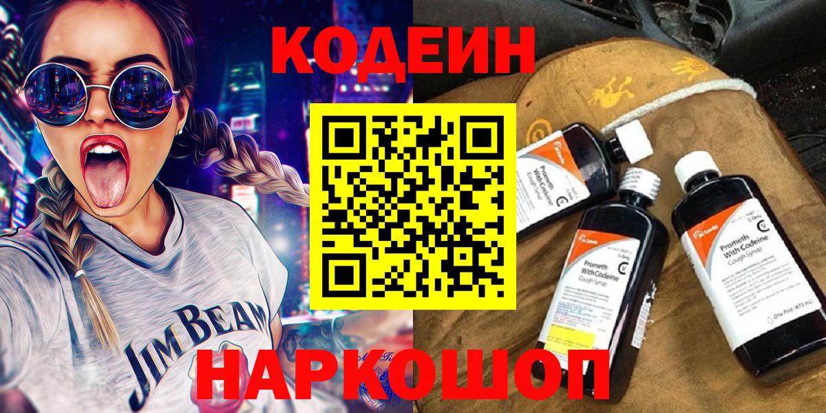 Кодеиновый сироп Lean напиток Lean (лин)  Вход с VPN  Кодеиновый сироп Lean напиток Lean (лин)  Калуга 