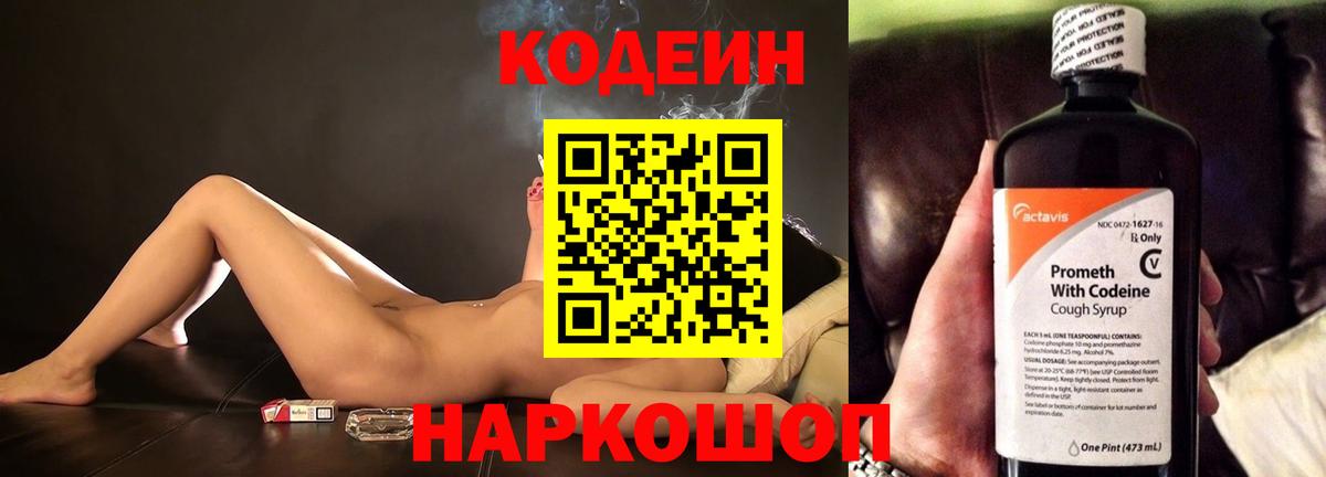 Кодеиновый сироп Lean Purple Drank Калуга