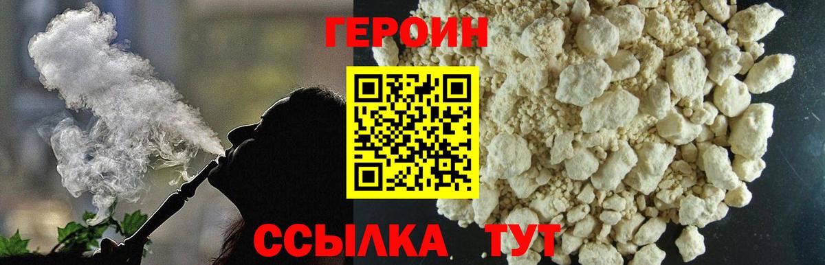 Героин хмурый  Героин  Калуга  Вход с VPN 