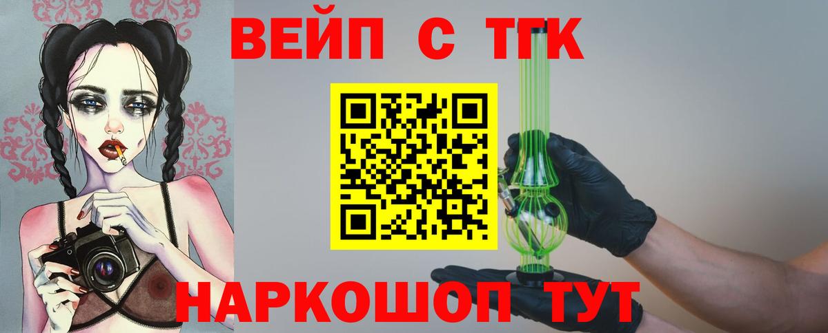 ТГК вейп с тгк Калуга